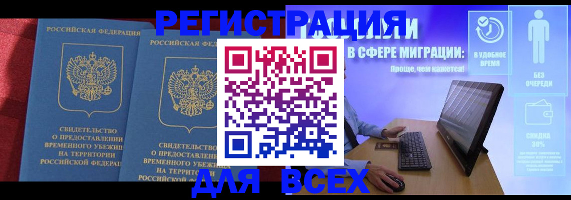 временная регистрация купить в Белёве