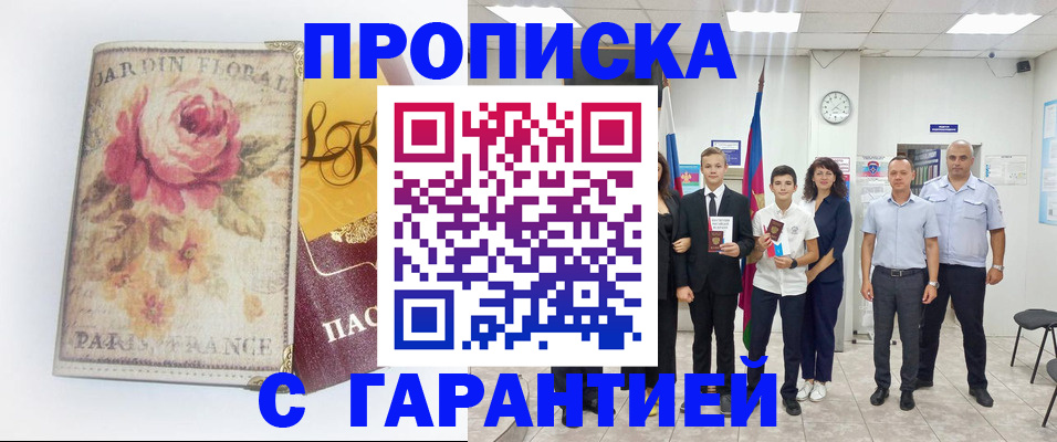 купить прописку в Белёве