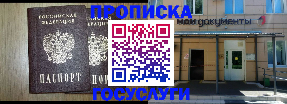 временная регистрация купить в Белёве