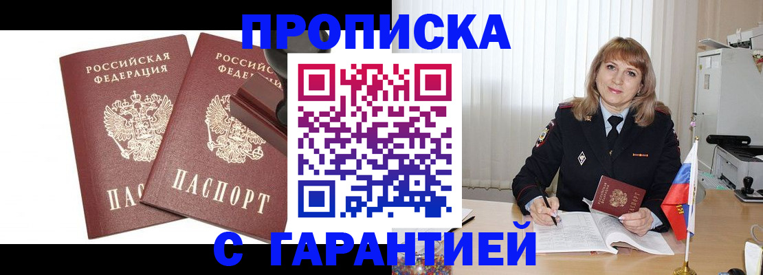 прописка поиск в Белёве