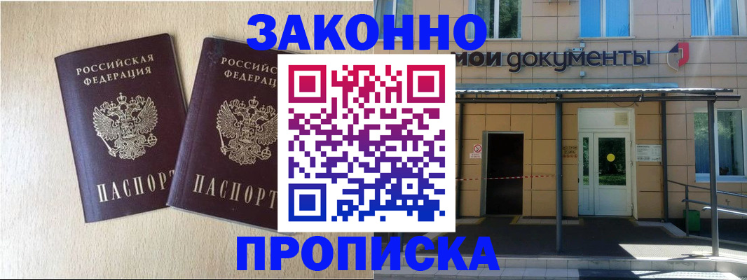 временная регистрация в квартире в Белёве